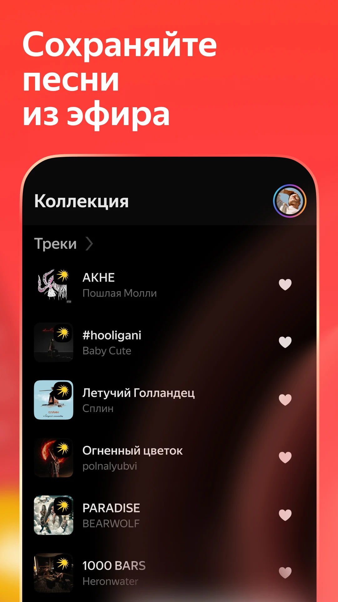 Яндекс Радио — все станции screenshot