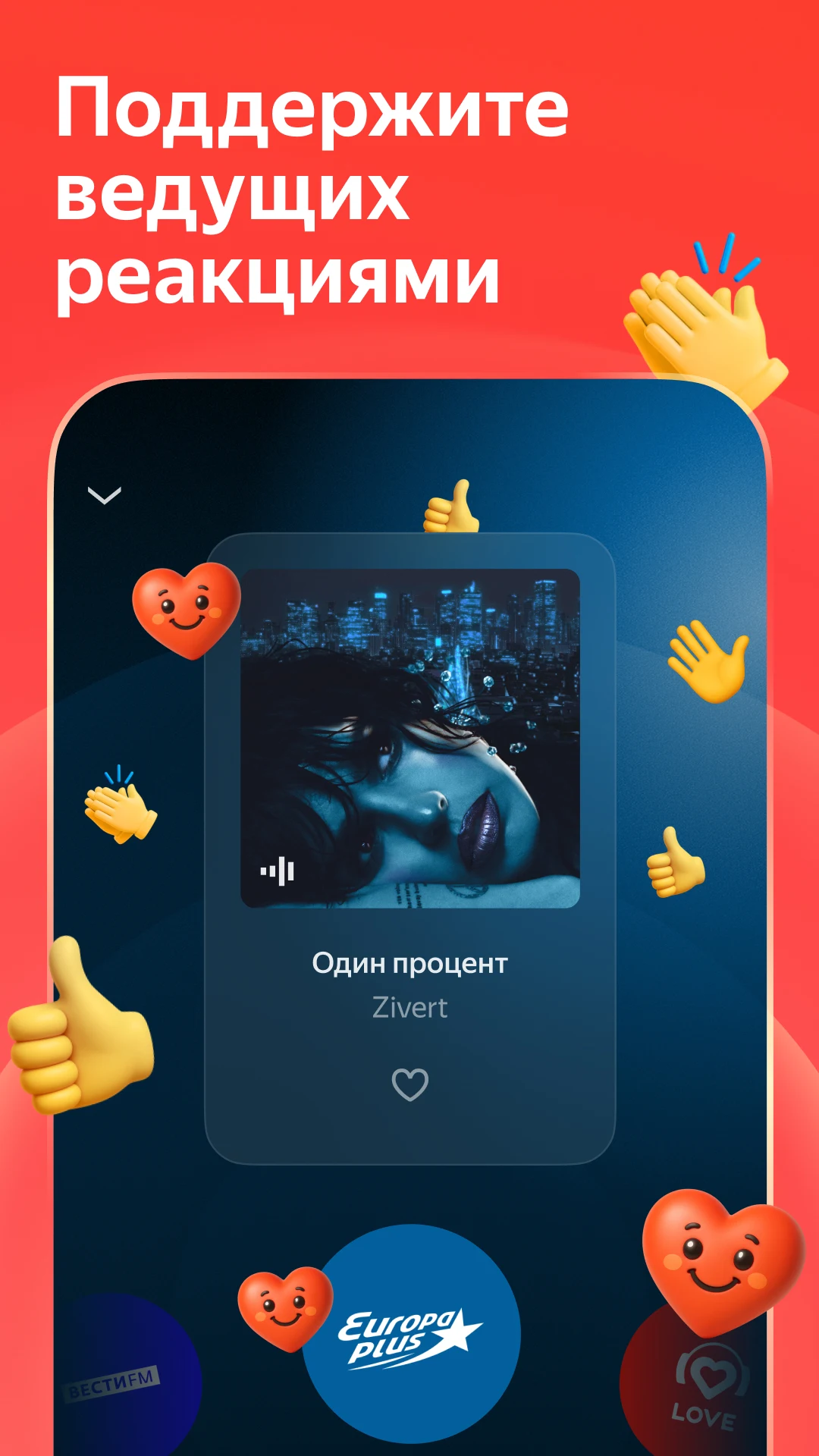 Яндекс Радио — все станции screenshot