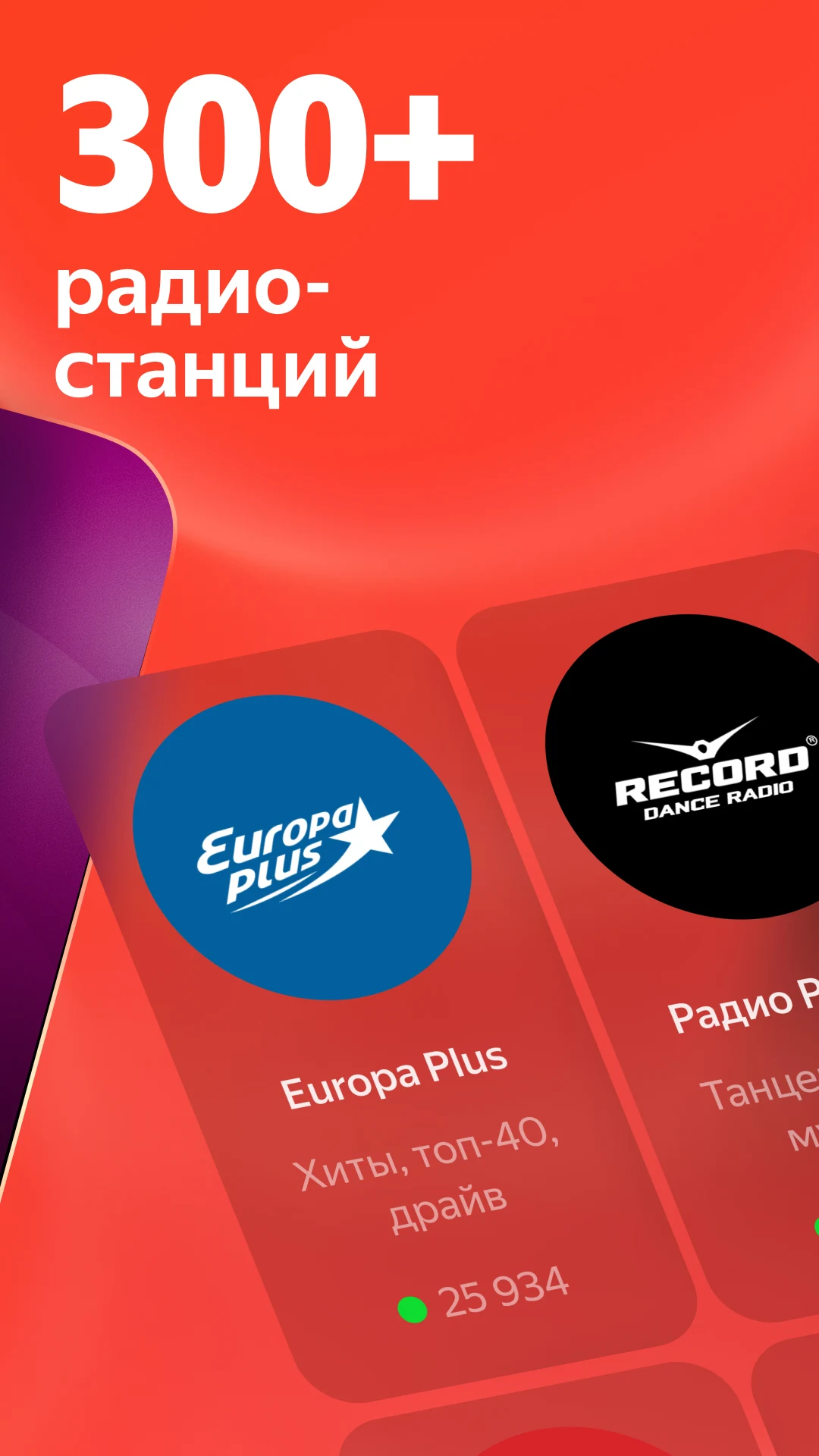 Яндекс Радио — все станции screenshot