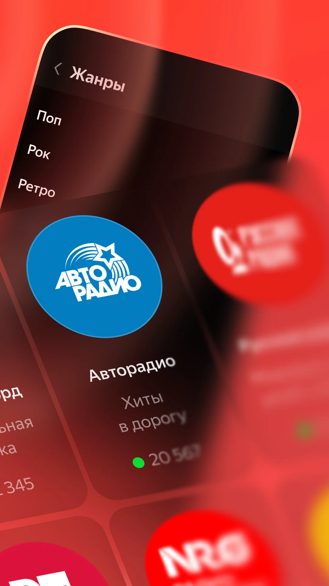 Яндекс Радио — все станции screenshot